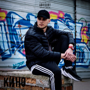 Кино (Explicit)