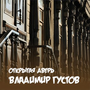 Мир, любовь и музыка(feat. Александр Ларионов, Александр Федотов, Андрей Косинский, Владимир Ермолин, Игорь Корнелюк, Леонид Лейкин, Олег Скиба, Светлана Коваленко & Юлия Мирошниченко)