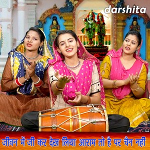 Jeewan Me Ji Kar Dekh Liya Aram To Hai Par Chain Nahi