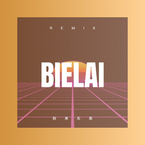 你潇洒我漂亮 (枪声版)