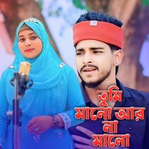 Tumi mano ar na mano