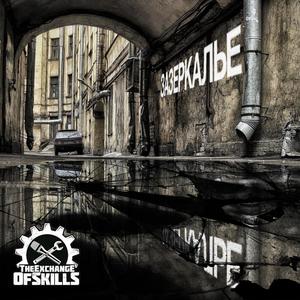 This Style (feat. Frankie StayWoke & Дейти) (Explicit)