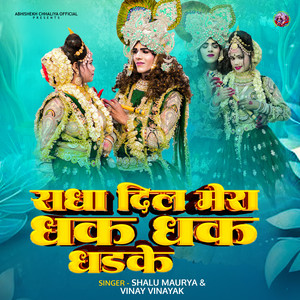 Radha Dil Mera Dhak Dhak Dhadke