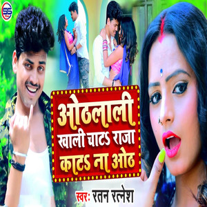 Othlali Khali Chata Raja Kata Na Oth