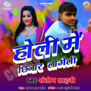 Holi Mein Chhinar Lageli - Single