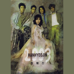 너는 내남자 (你是我的男人)