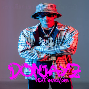 เธอเลือกเขา (ควาย) (Explicit)