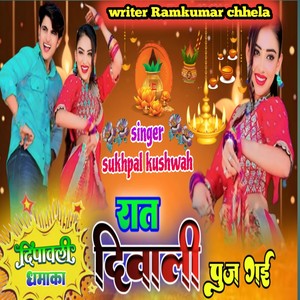 Rat Diwali Puj Gai