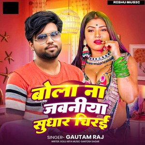 Bola Na Jawniya Sudhar Chiraiya