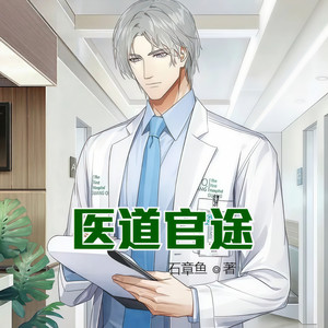 小酷说书 - 第31集 找虐我就满足你