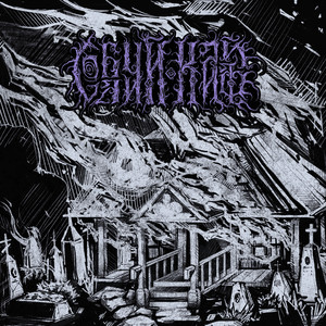 Дом там, где тебя больше нет