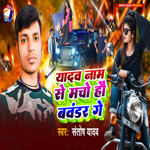 Yadav Naam Se Macho Hoo Bavander Ge