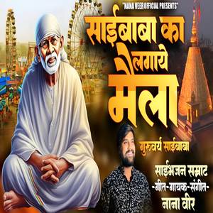 Saibaba Ka Lagaye Mela