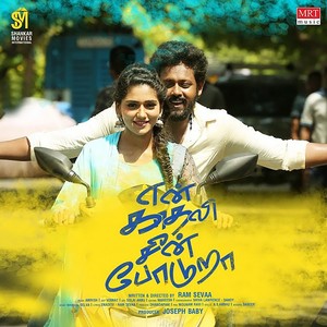 En Kadhali Scene Podura (Original Motion Picture Soundtrack)