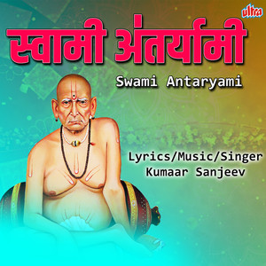 Swami Antaryami
