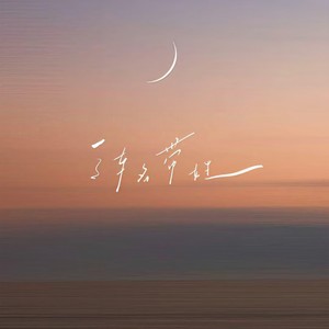 连名带姓 (谎称是友谊却疏远得可以)