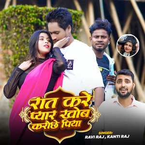 Raat Kare Pyar Khob Karochhe Piya