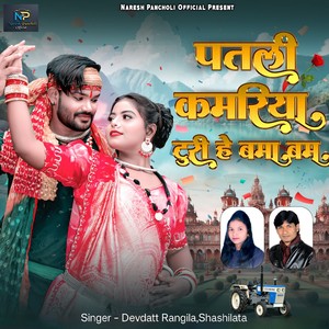 Patali Kamariya Turi He Bama Bam