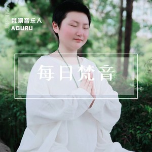 乐珠拉姆 - 大日如来心咒
