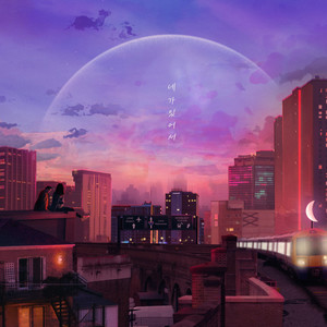 네가 있어서 (Prod. 차민호)