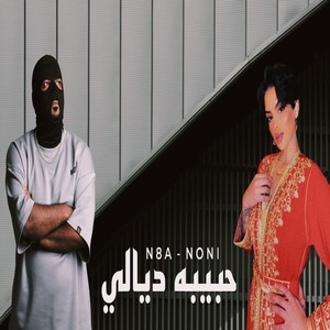 حبيبه ديالي