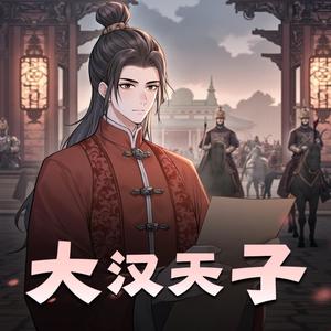 《大汉天子》片花