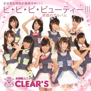 愛と勇気のクリーンパワー (Clean Power)