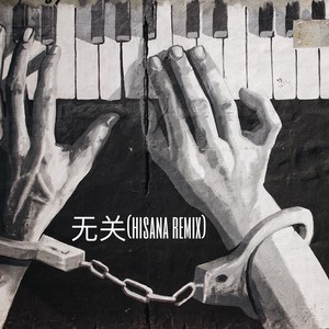 第七个冬天 (Remix)