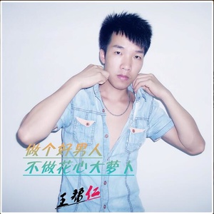 男人在苦也要靠自己