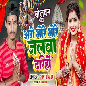 Age Bhore Bhore Jalva Dhari ho