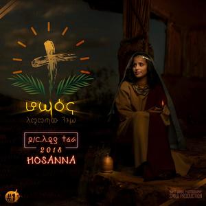 Anten Msayet (አንተን ማሳየት)