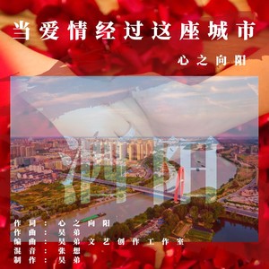 当爱情经过这座城市