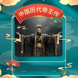 帝王篇015：野心家新帝王莽-门哥