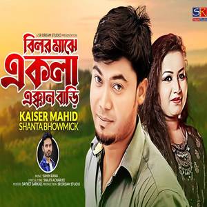 Bilor Majhe Ekla Ekkan Bari