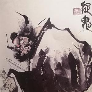 钟馗 (Demo)