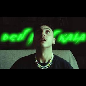 Den paw kala(feat. Lil Avgikos) (Explicit)