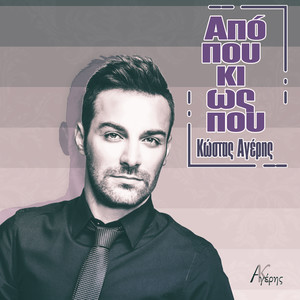Apo Pou Ki Os Pou