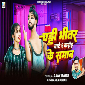 Chhaddi Bhitar Bate 6 Crore Ke Saman