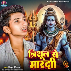 Trishul Se Mardi