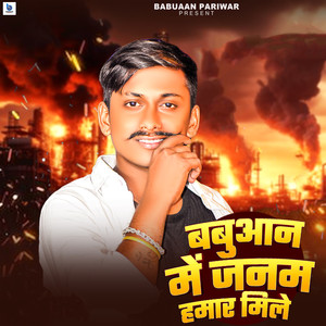 Babuaan Me Janam Hamar Mile