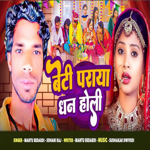 Beti Paraya Dhan Holi