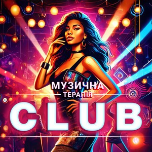 Музична терапія CLUB (Explicit)