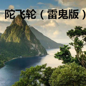 蒲公英的约定 (雷鬼版)