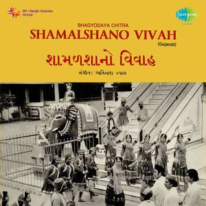 Akhil Brahmandman Ek Tu Shrihari