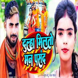 Dulhava Milto Man Pasand Ge