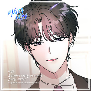 Love like rain on us (Instrumental)