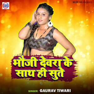 Bhauji Devara Ke Sath Hi Sute