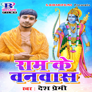 Ram Ke Vanwas - Single