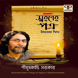 Maru Bijoyer Ketan Urao