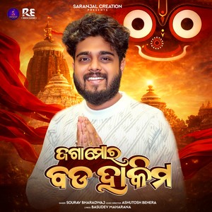 Jaga Mora Bada Hakima